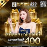 สมาชิกใหม่แจกเครดิตฟรี100