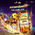 แจกเครดิตฟรี 100