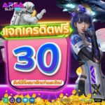 สมาชิกใหม่รับเครดิตฟรี 30