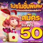 แจกจริงเครดิตฟรี 50