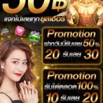 แจกฟรี 50 เครดิตฟรี