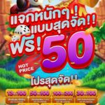 แจกทุนฟรี 50 บาท 