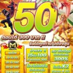 แจกทุนฟรี 50 บาท