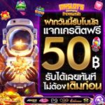 แจกทุนฟรี 50 เครดิต รับได้ทุกยูส