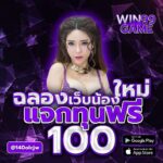 แจกเครดิตฟรี 100 บาท