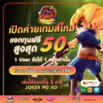 จกทุนฟรีไม่ต้องฝาก 50