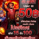 น้องใหม่มาแรง แจเครดิตฟรี 50