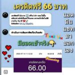 เครดิตฟรี 66 บาท