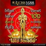 แจกเครดิตฟรี 100