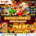 แจกเครดิตฟรี 50