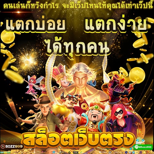 แจกเครดิตฟรี 100