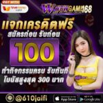 แจกเครดิตฟรี 100