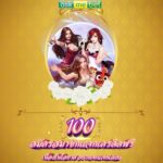 แจกเครดิตฟรี 100