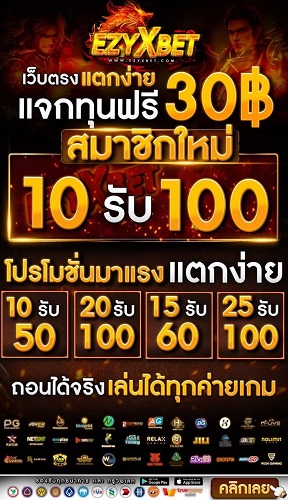 แจกเครดิตฟรี 30