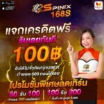 แจกเครดิตฟรี 100