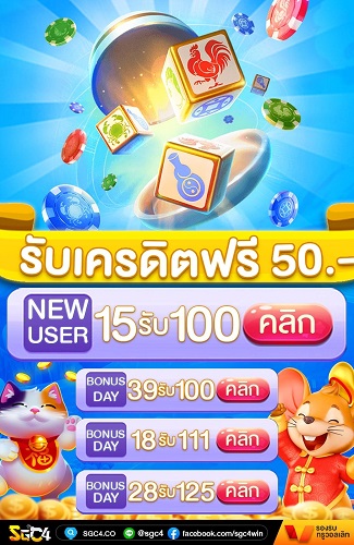 แจกเครดิตฟรี 50