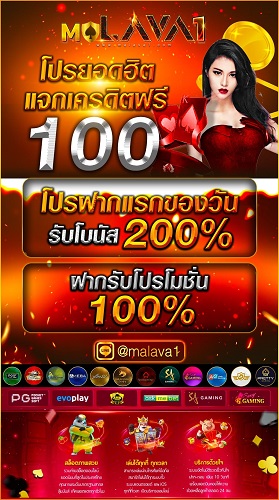 แจกเครดิตฟรี 100