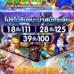 แจกเครดิตฟรี 50