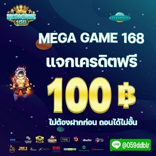 แจกเครดิตฟรี 100