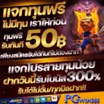 แจกเครดิตฟรี 50