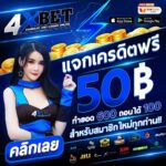 แจกเครดิตฟรี 50