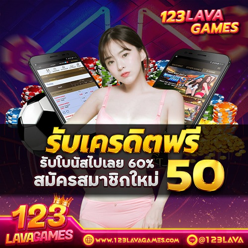 แจกเครดิตฟรี 50