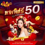 แจกเครดิตฟรี 50