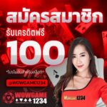 แจกเครดิตฟรี 100