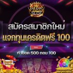 แจกเครดิตฟรี 100