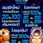 แจกเครดิตฟรี 50