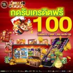 แจกเครดิตฟรี 100