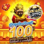 แจกฟรีเครดิต100