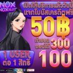 แจกเครดิตฟรี 50