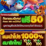 แจกเครดิตฟรี 50