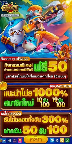 แจกเครดิตฟรี 50