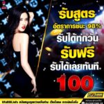 แจกเครดิตฟรี 100