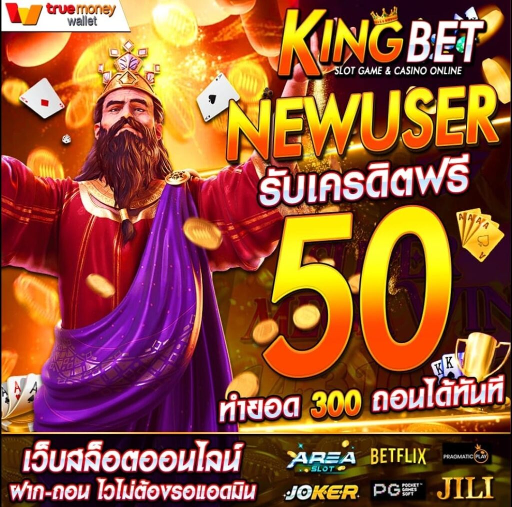 อนุมัติโค้ดฟรี 50