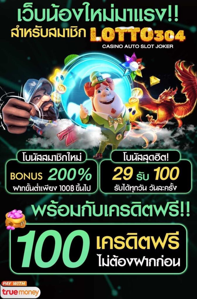 เเจกเครดิตฟรี 100