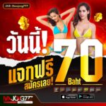 แจกเครดิตฟรี 7O