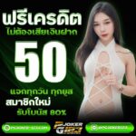 แจกฟรี 50