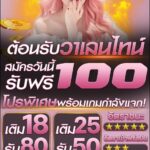 แจกเครดิตฟรีวันทาเลนไทน์