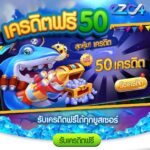 แจกเครดิตฟรี 50