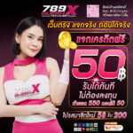 แจกทุนฟรี 50