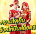 ไขคำตอบ ความใจเย็นช่วยทำให้ปั่นสล็อตชนะได้จริง?