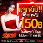 แจกโค้ดทุนฟรี 𝟭𝟱𝟬