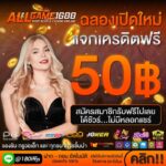 แจกฟรี 50