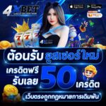 แจกเครดิตฟรี 50