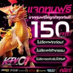 แจกโค้ดทุนฟรี 𝟭𝟱𝟬