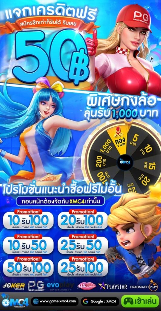 โค้ดเครดิตฟรี 50