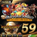 ฟรีเครดิต 59 บาท